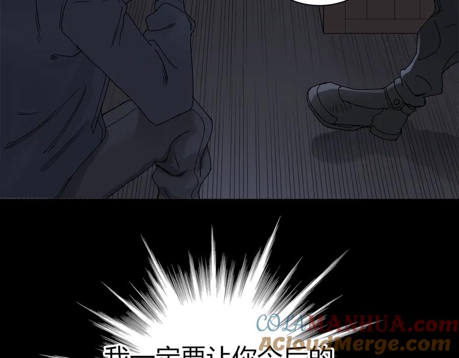 超能立方 第8话 好勇斗狠 第55页