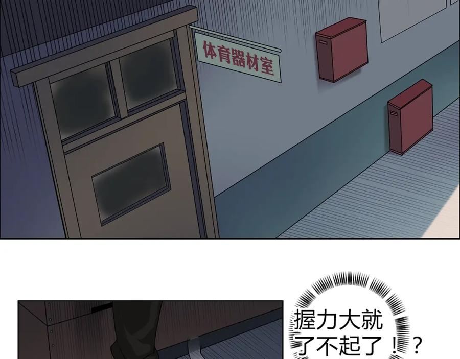 超能立方 第8话 好勇斗狠 第51页