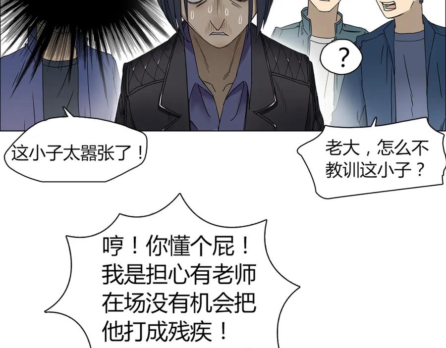 超能立方 第8话 好勇斗狠 第38页