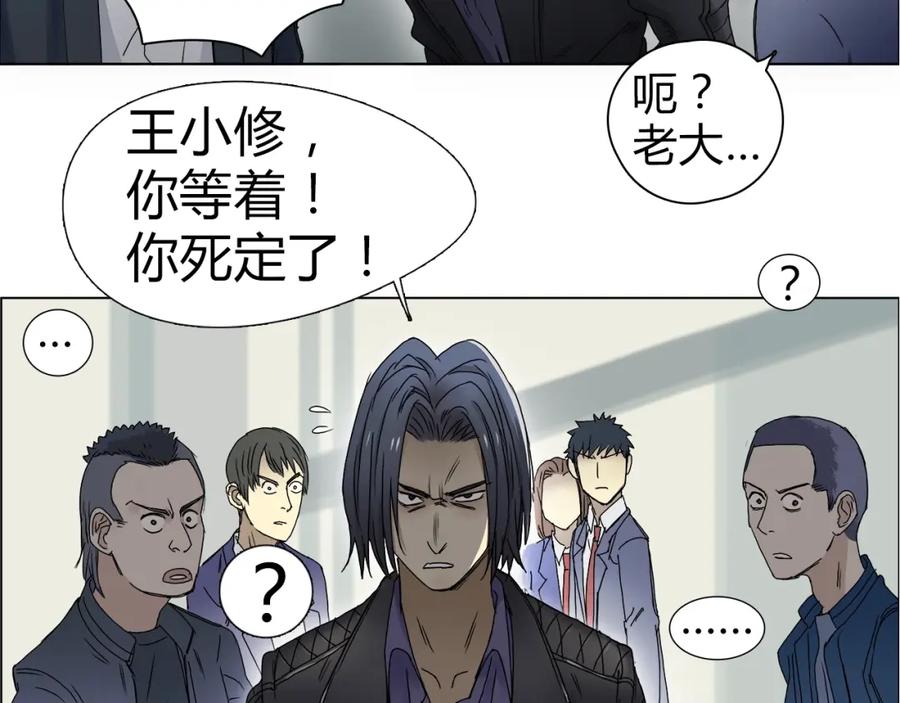 超能立方 第8话 好勇斗狠 第27页