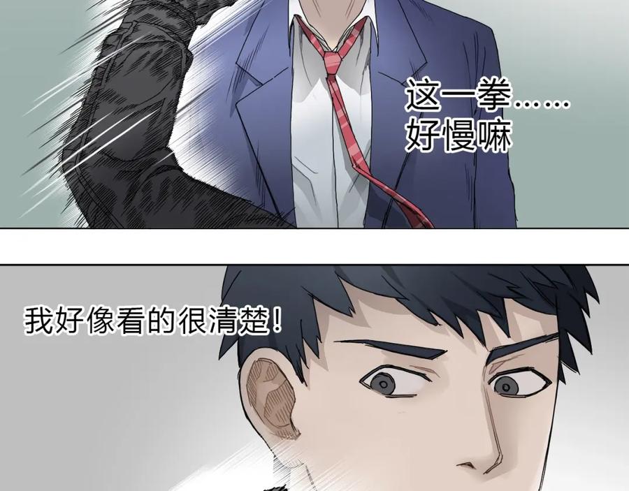 超能立方 第8话 好勇斗狠 第6页