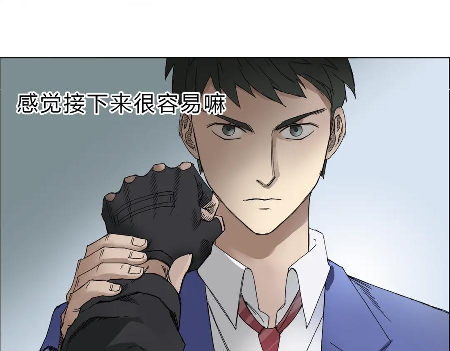 超能立方 第8话 好勇斗狠 第9页