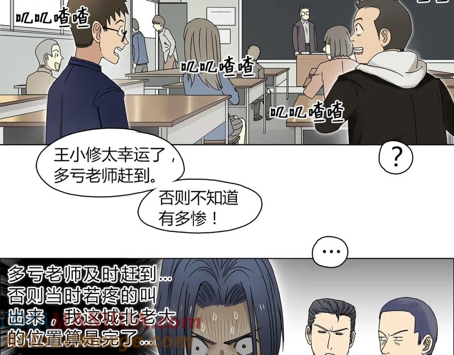 超能立方 第8话 好勇斗狠 第37页