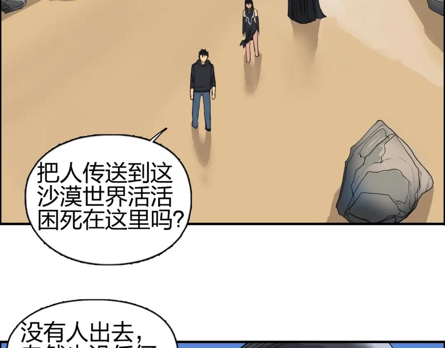 超能立方 第88话 神秘之地 第63页