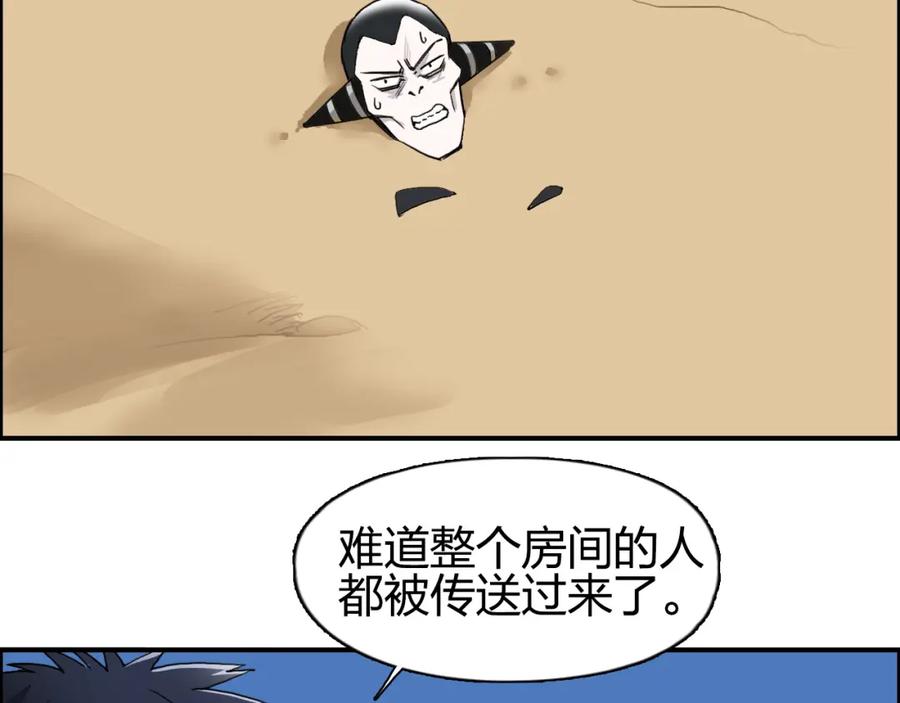 超能立方 第88话 神秘之地 第23页