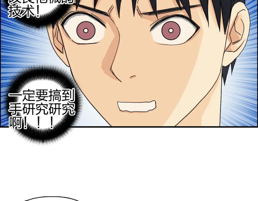 超能立方 第88话 神秘之地 第91页