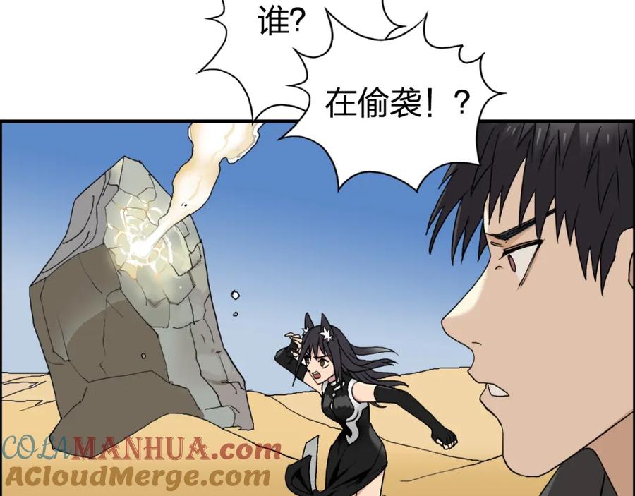 超能立方 第88话 神秘之地 第77页