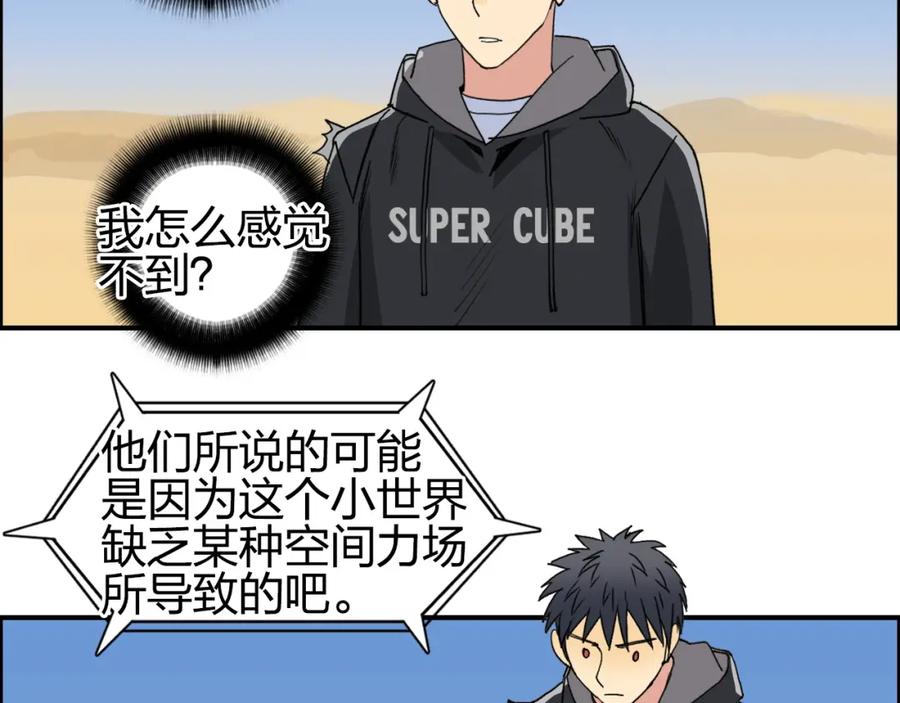 超能立方 第88话 神秘之地 第36页