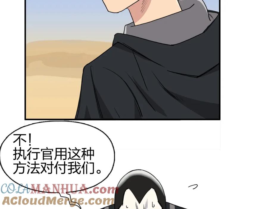 超能立方 第88话 神秘之地 第45页