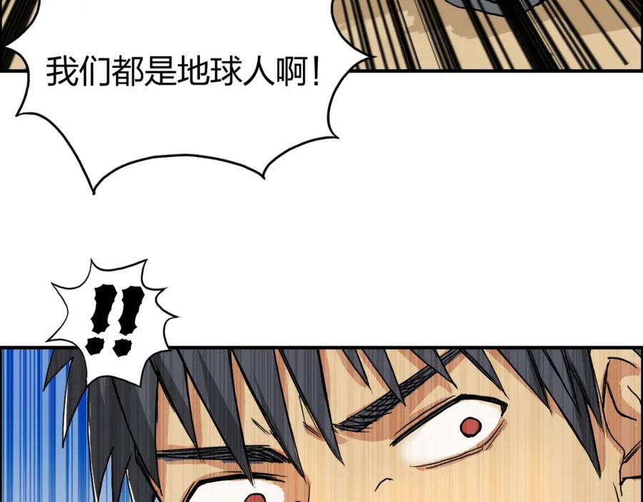 超能立方 第88话 神秘之地 第111页