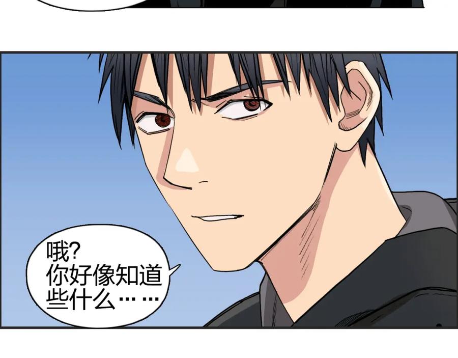 超能立方 第88话 神秘之地 第47页