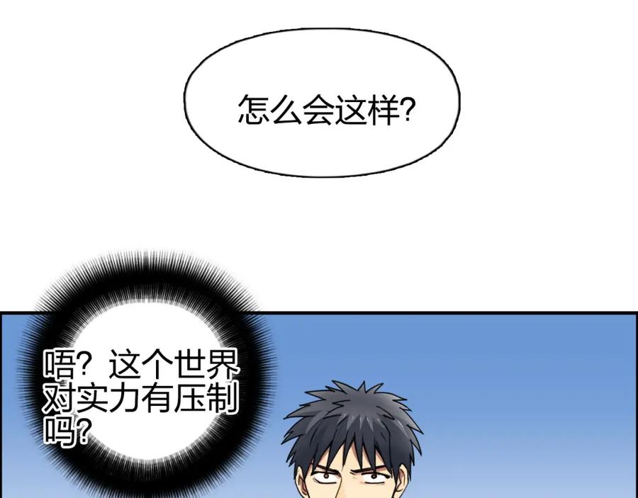 超能立方 第88话 神秘之地 第35页