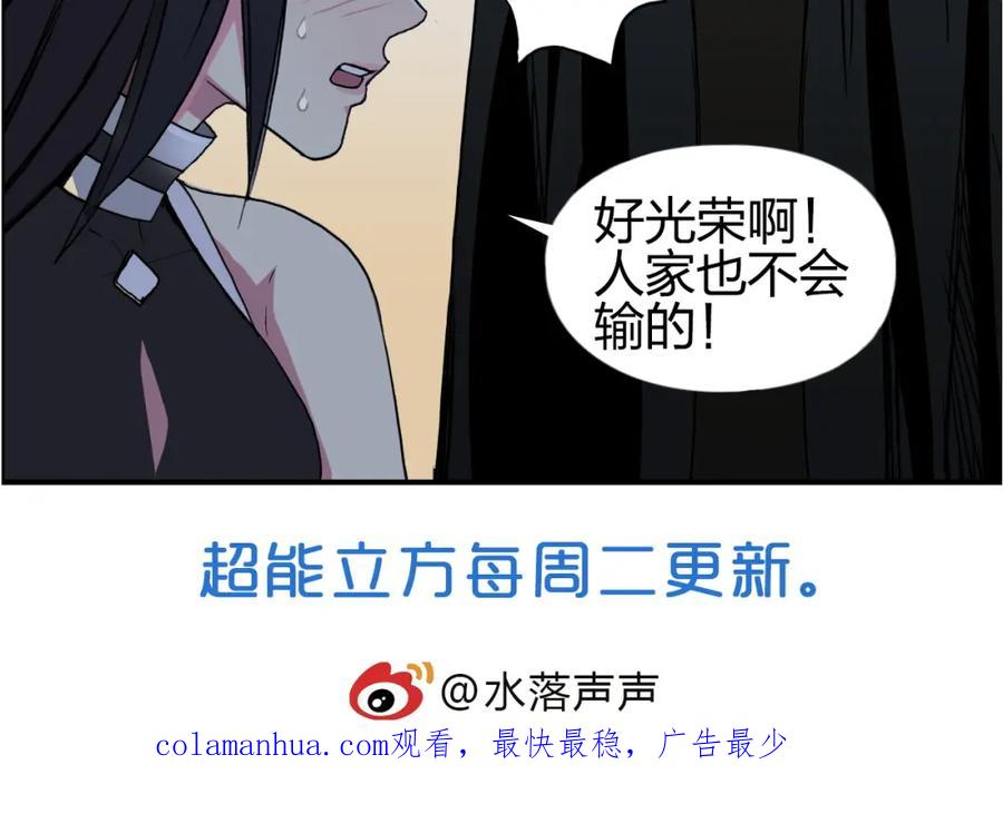 超能立方 第88话 神秘之地 第114页