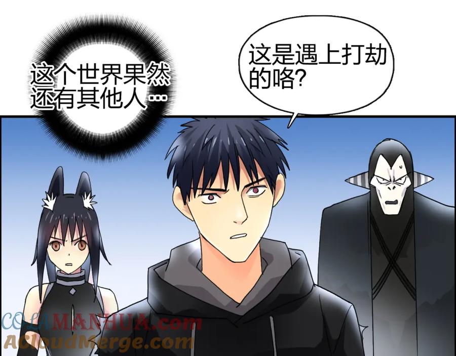 超能立方 第88话 神秘之地 第81页