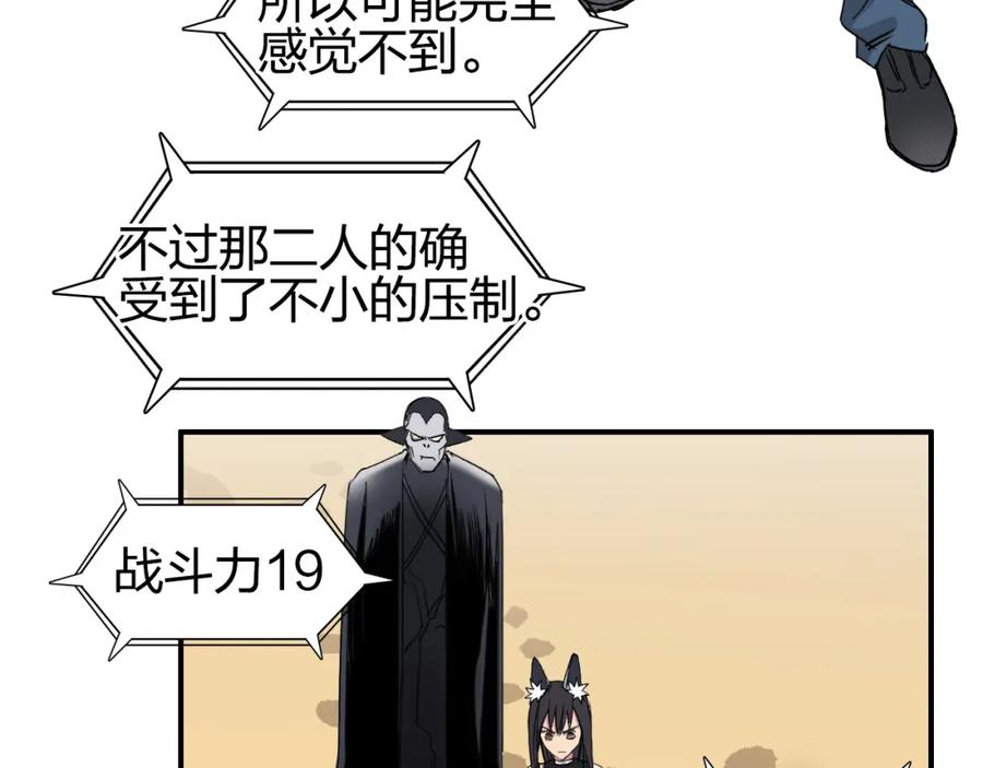 超能立方 第88话 神秘之地 第38页