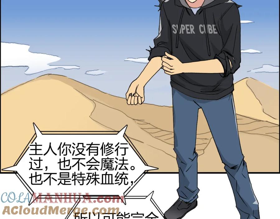 超能立方 第88话 神秘之地 第37页