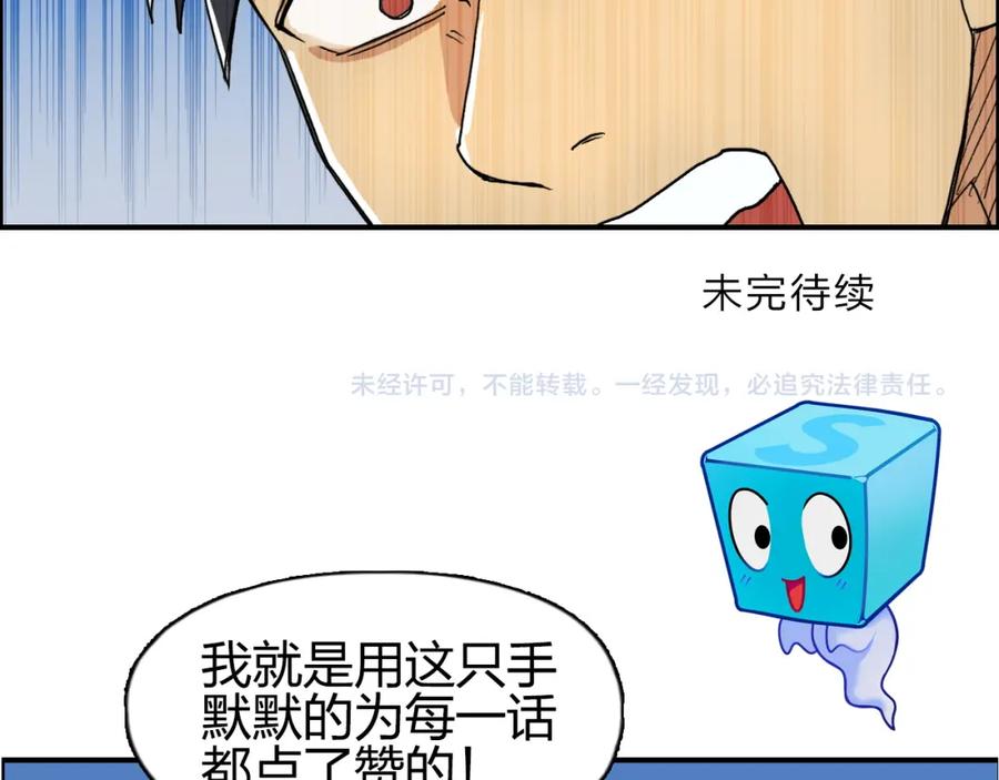 超能立方 第88话 神秘之地 第112页