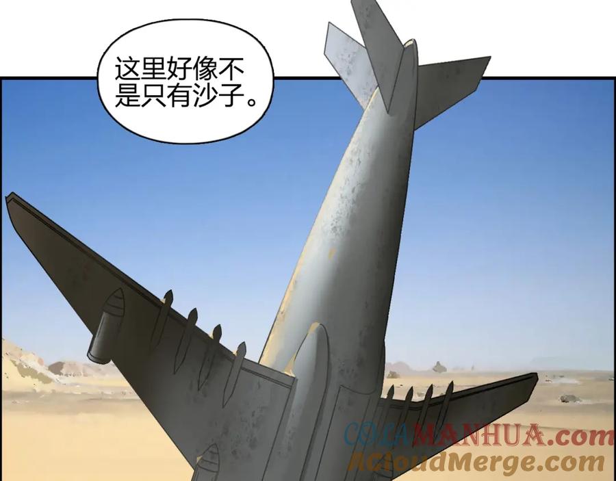 超能立方 第88话 神秘之地 第69页