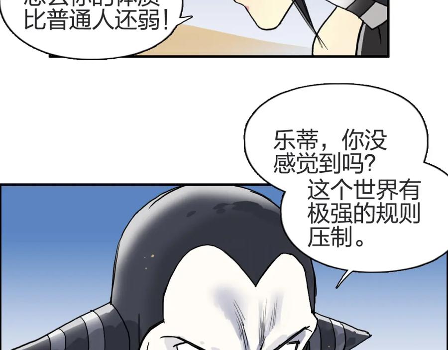 超能立方 第88话 神秘之地 第26页