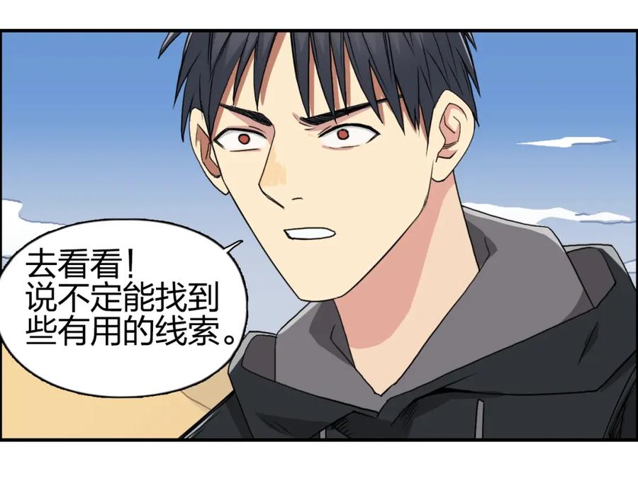 超能立方 第88话 神秘之地 第72页