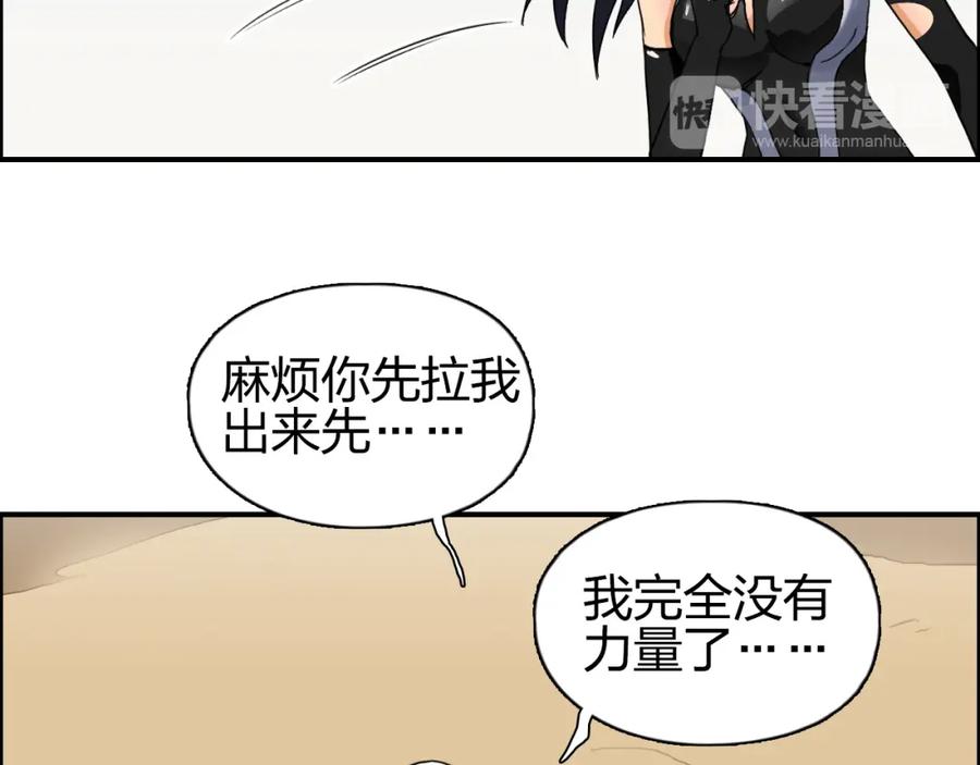 超能立方 第88话 神秘之地 第22页
