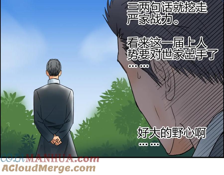 超能立方 第88话 神秘之地 第57页