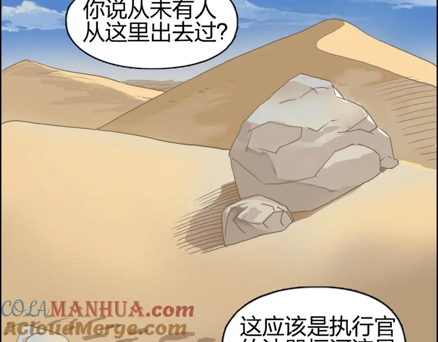 超能立方 第88话 神秘之地 第61页