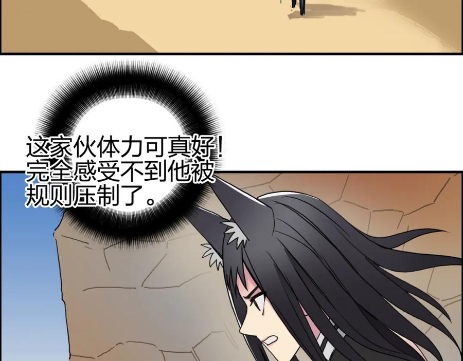 超能立方 第88话 神秘之地 第74页