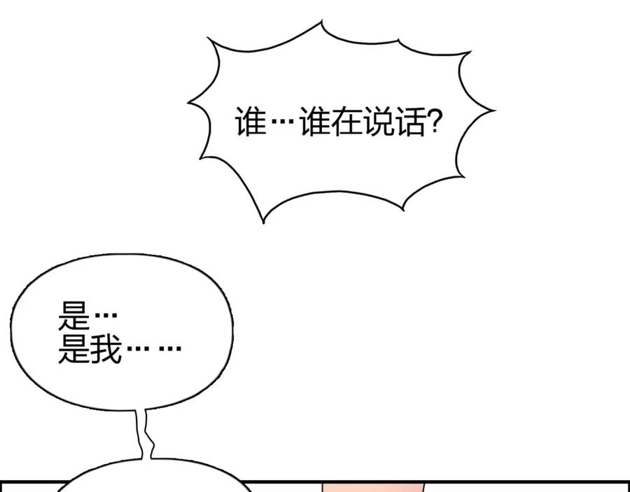 超能立方 第88话 神秘之地 第19页