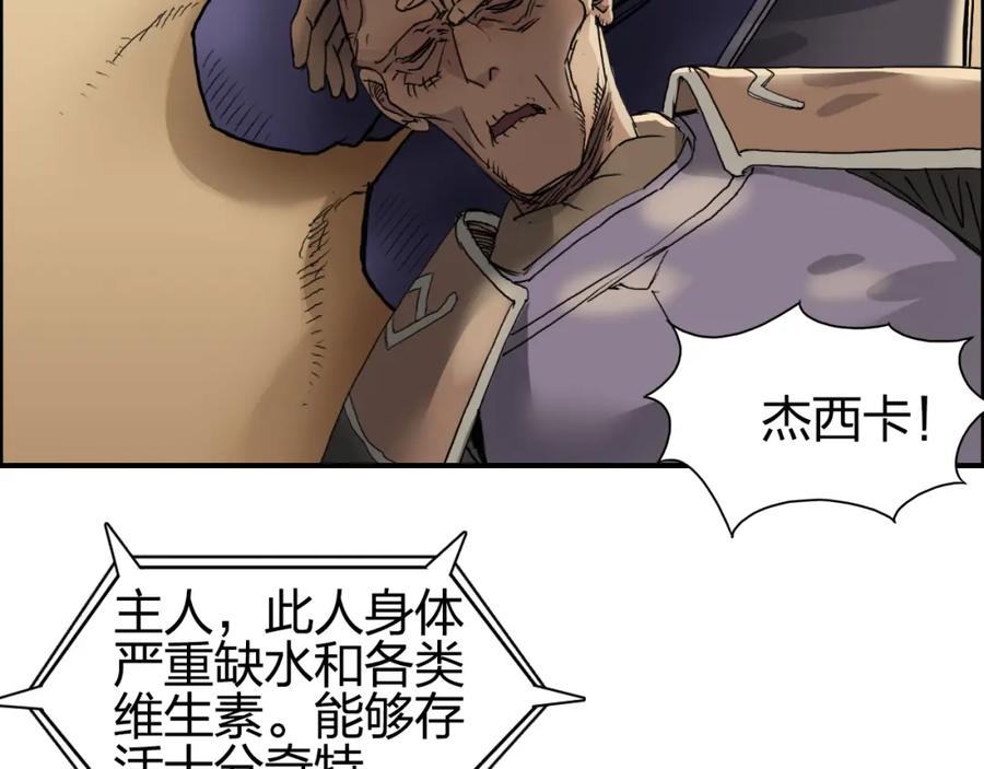 超能立方 第89话 发现敌人？ 第31页
