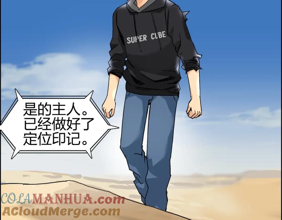 超能立方 第89话 发现敌人？ 第68页