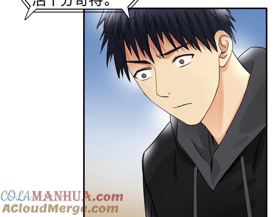 超能立方 第89话 发现敌人？ 第32页