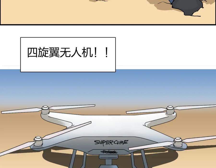 超能立方 第89话 发现敌人？ 第74页