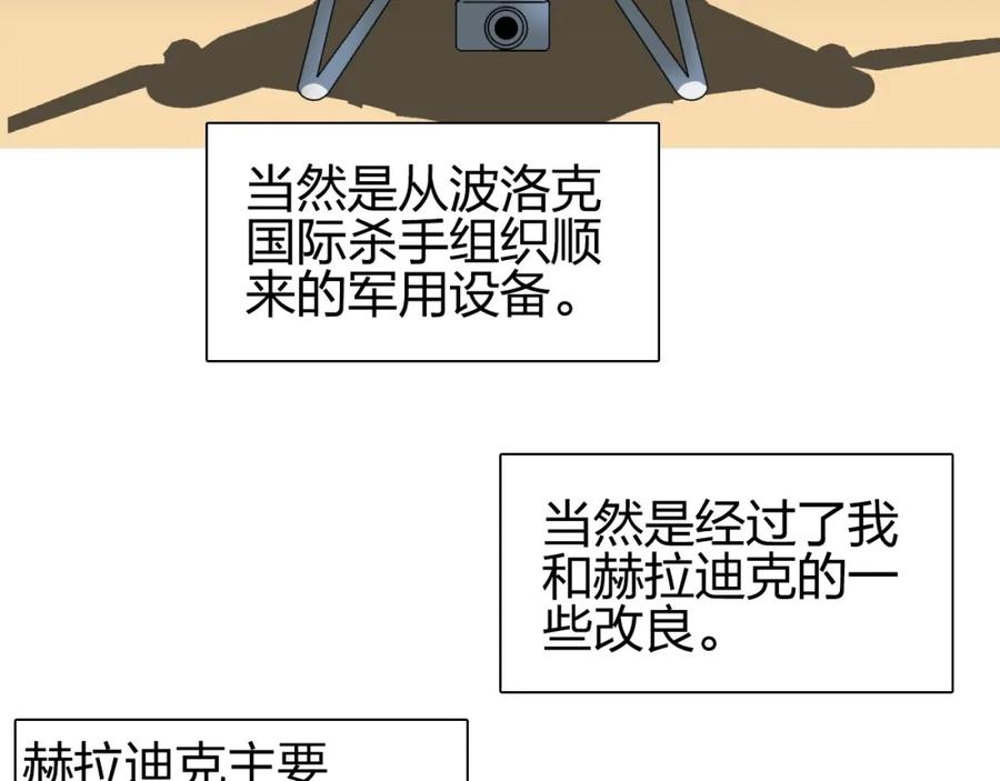 超能立方 第89话 发现敌人？ 第75页