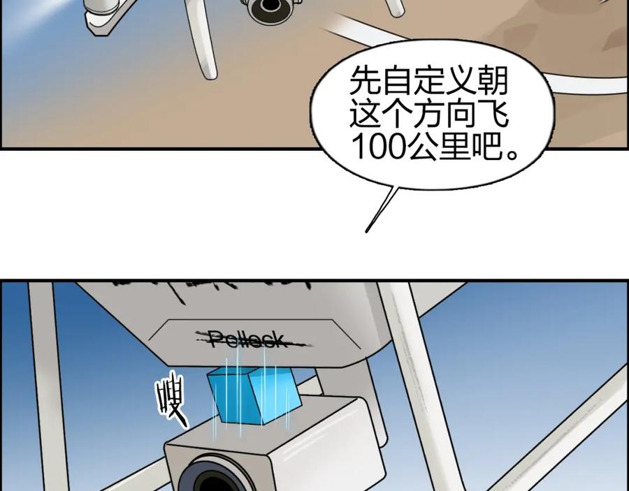 超能立方 第89话 发现敌人？ 第78页