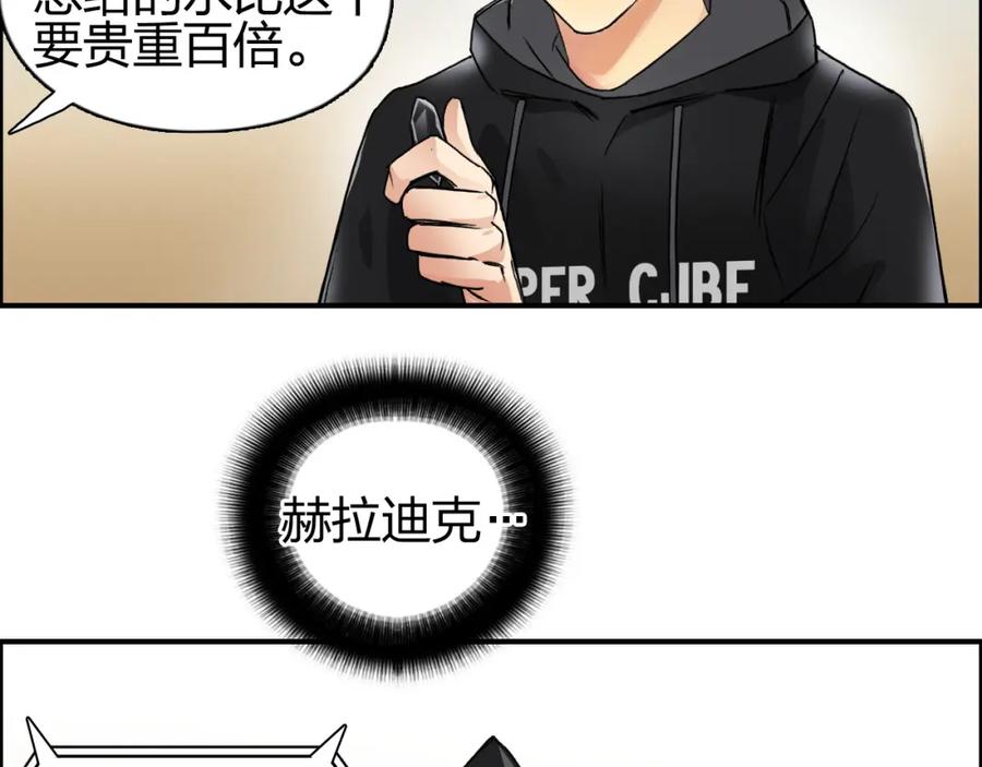 超能立方 第89话 发现敌人？ 第45页