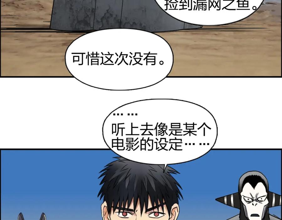 超能立方 第89话 发现敌人？ 第55页