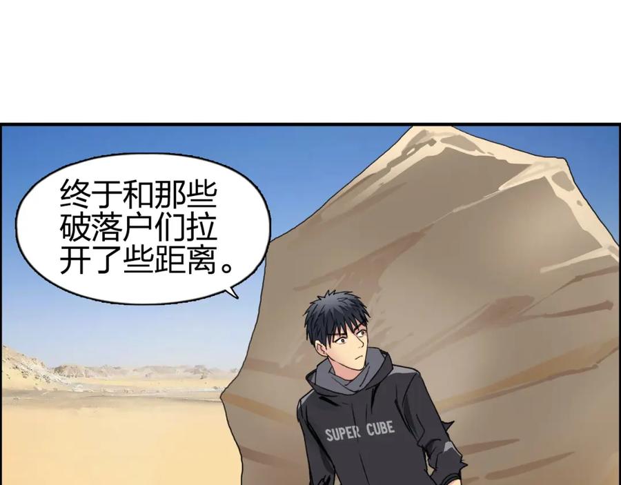 超能立方 第89话 发现敌人？ 第71页