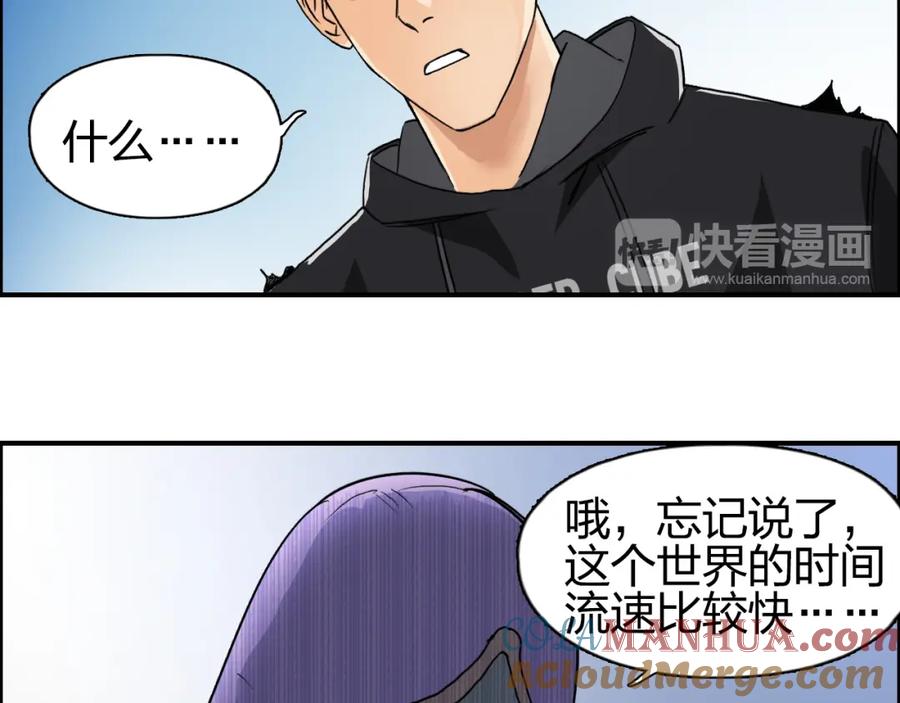 超能立方 第89话 发现敌人？ 第24页