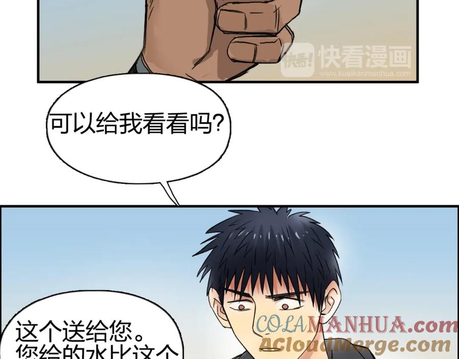 超能立方 第89话 发现敌人？ 第44页