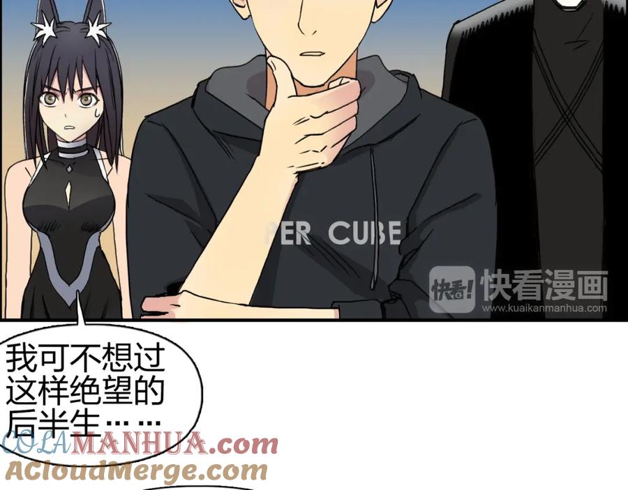 超能立方 第89话 发现敌人？ 第56页