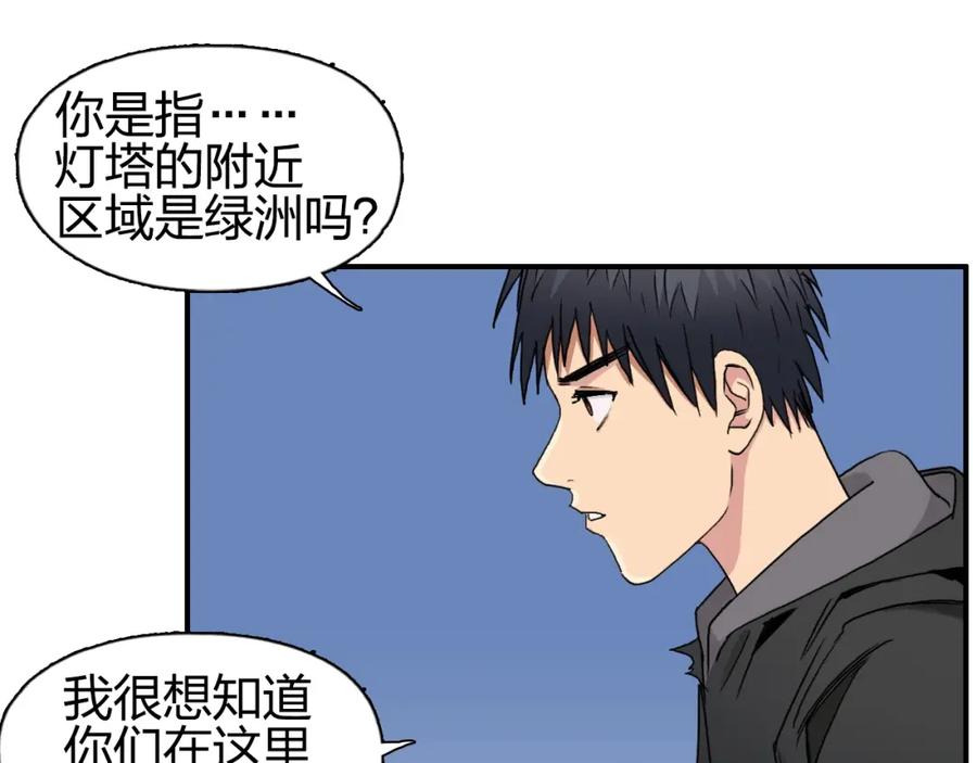 超能立方 第89话 发现敌人？ 第10页