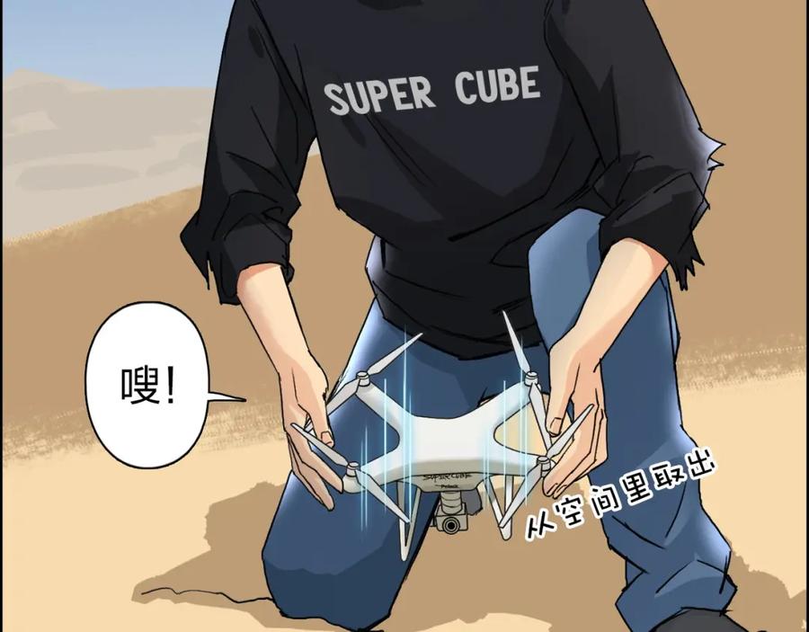 超能立方 第89话 发现敌人？ 第73页