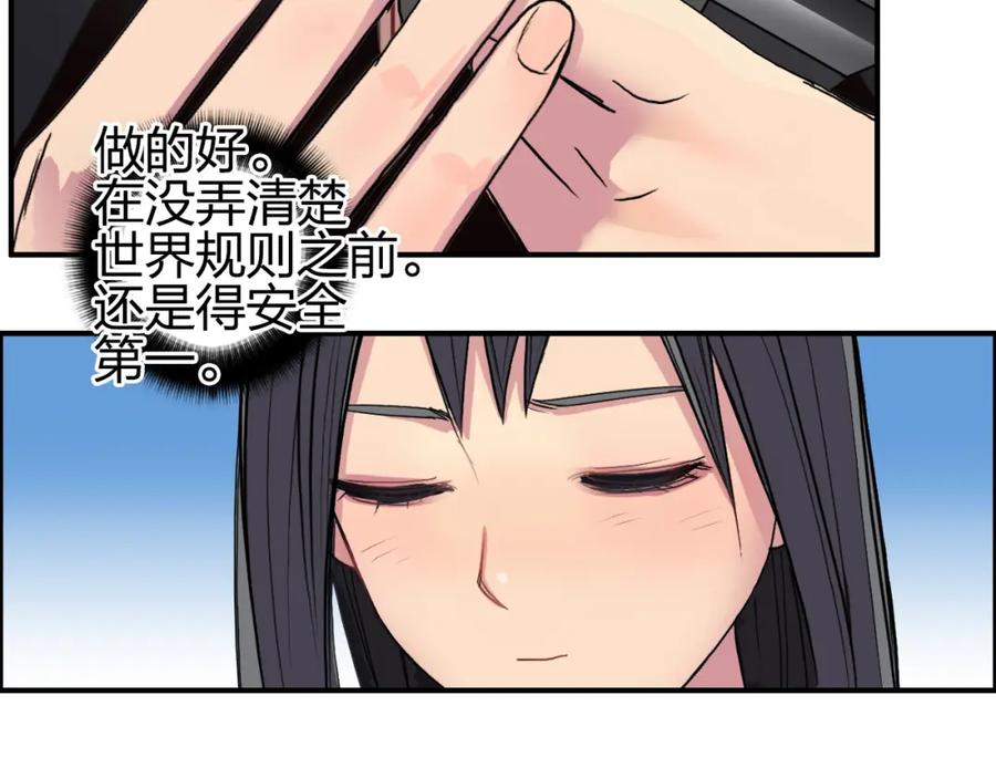 超能立方 第89话 发现敌人？ 第70页