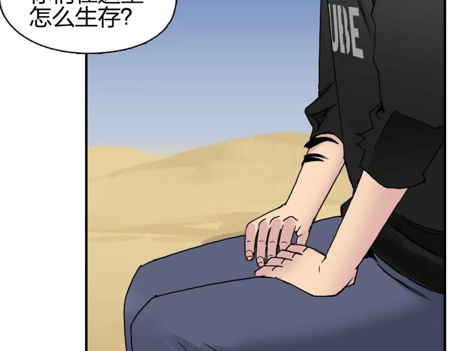 超能立方 第89话 发现敌人？ 第11页