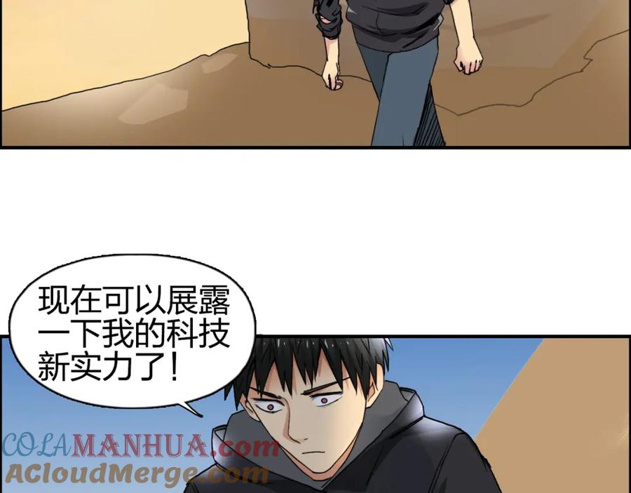超能立方 第89话 发现敌人？ 第72页