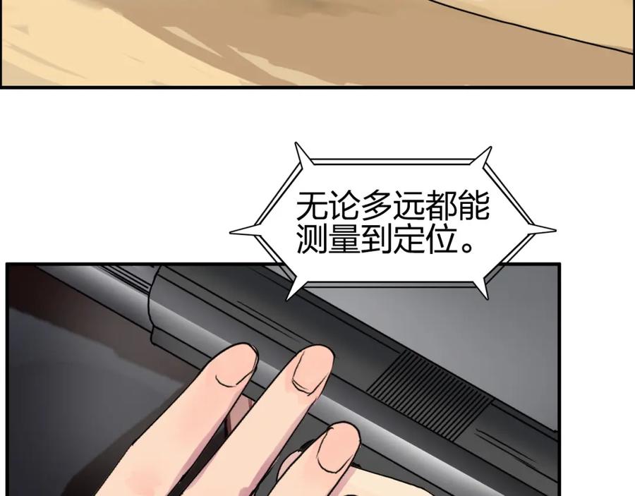 超能立方 第89话 发现敌人？ 第69页