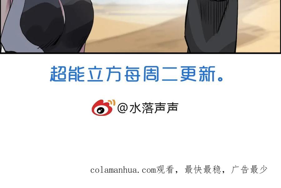 超能立方 第89话 发现敌人？ 第115页