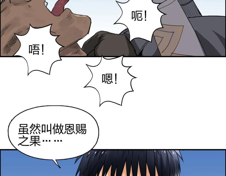 超能立方 第89话 发现敌人？ 第39页