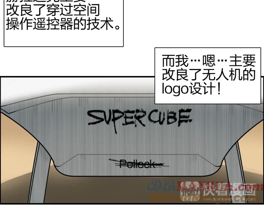 超能立方 第89话 发现敌人？ 第76页